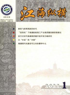 江海纵横期刊